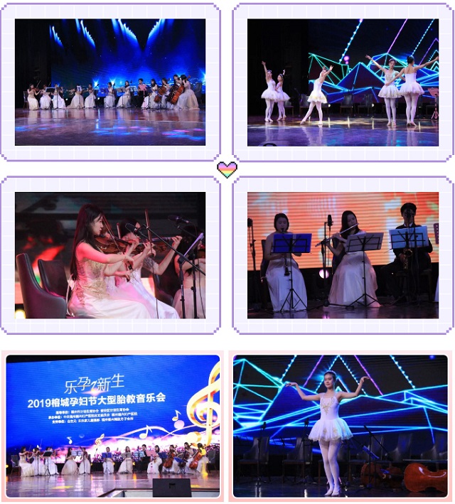 “乐孕新生”2019榕城孕妇节大型胎教音乐会圆满落幕_03.jpg