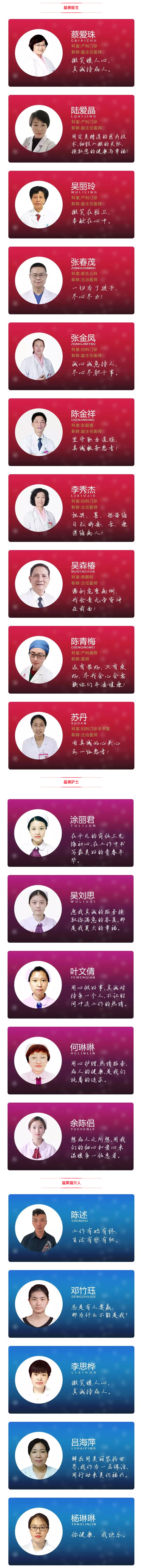 官宣！2019年度“最美福兴人”评选名单公布_04.jpg