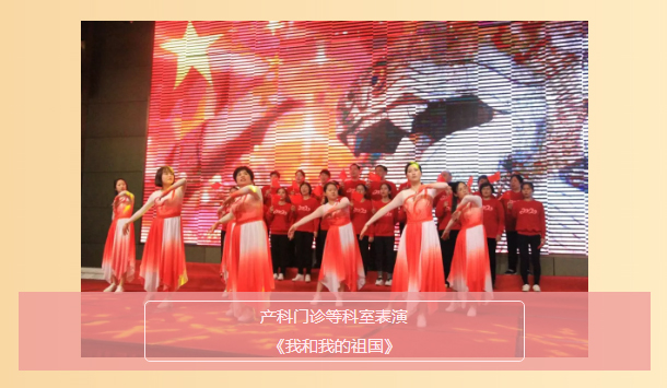 同心跟党走-共筑福兴梦︱福兴妇产医院2020迎新春晚会圆满落幕.jpg