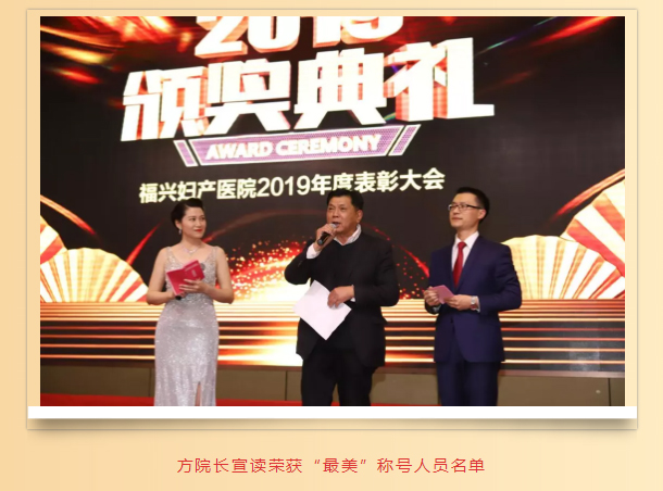 同心跟党走-共筑福兴梦︱福兴妇产医院2020迎新春晚会圆满落幕_03.jpg