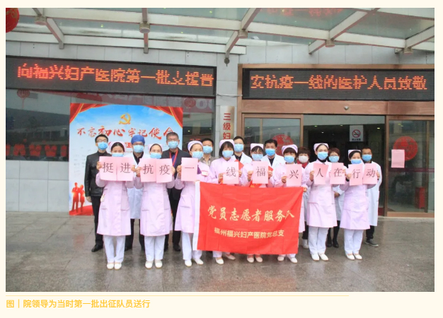 再出征！福兴妇产医院6名医护支援抗疫一线_06.jpg