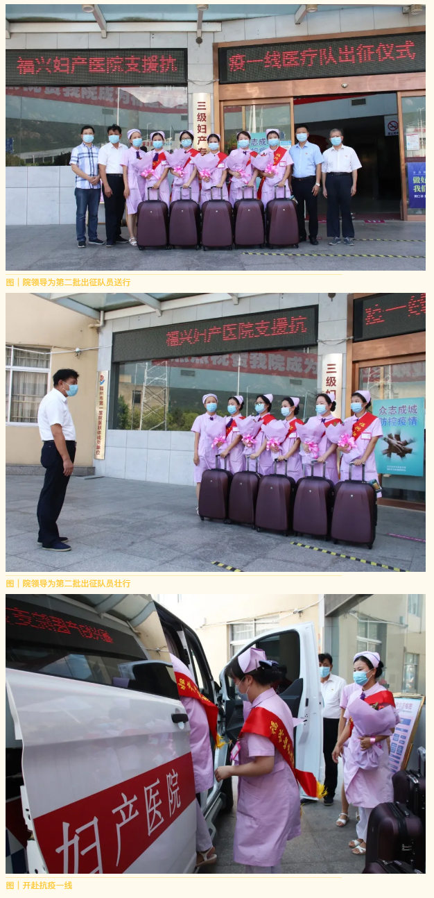 再出征！福兴妇产医院6名医护支援抗疫一线_03.jpg