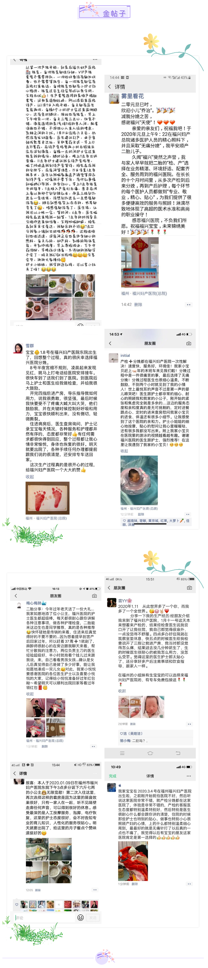 “分娩体验金帖子”第14期评选结果揭晓_03.png