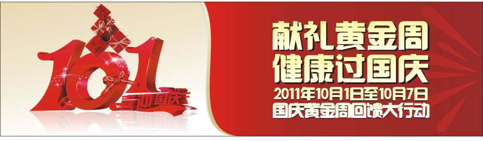 献礼黄金周,健康过国庆-福兴妇产医院国庆黄金周回馈大行动